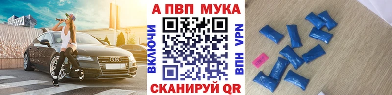 Альфа ПВП VHQ  Каменногорск 