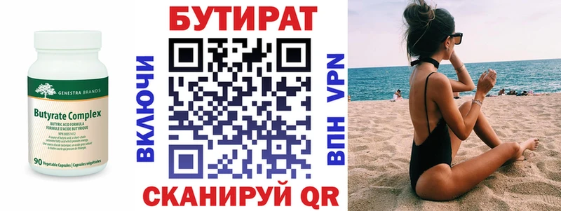 БУТИРАТ буратино  Каменногорск 