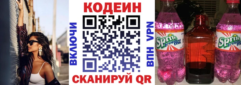 ОМГ ОМГ ССЫЛКА  Каменногорск  Codein напиток Lean (лин)  закладки 